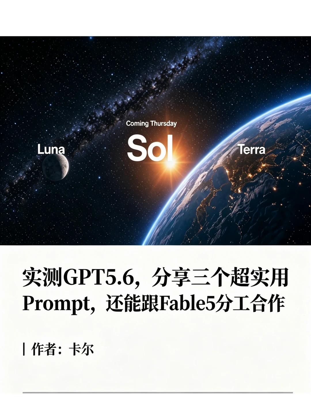 How to 用好GPT5.6，实测三个超实用Prompt