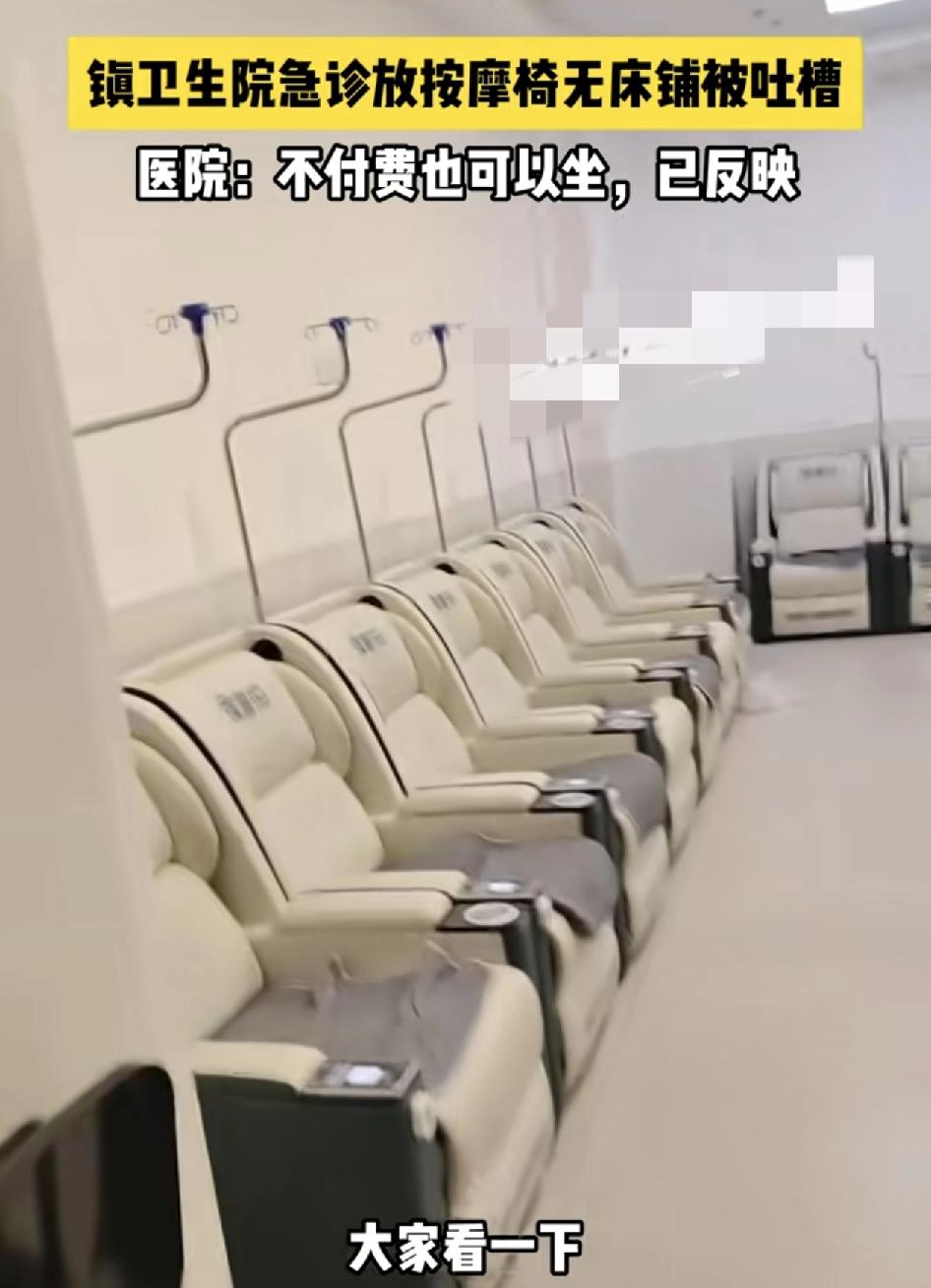 浙江宁波有网友反映卫生医院诊所全部都换成了按摩椅，不管是家属还是病人躺的地方都没