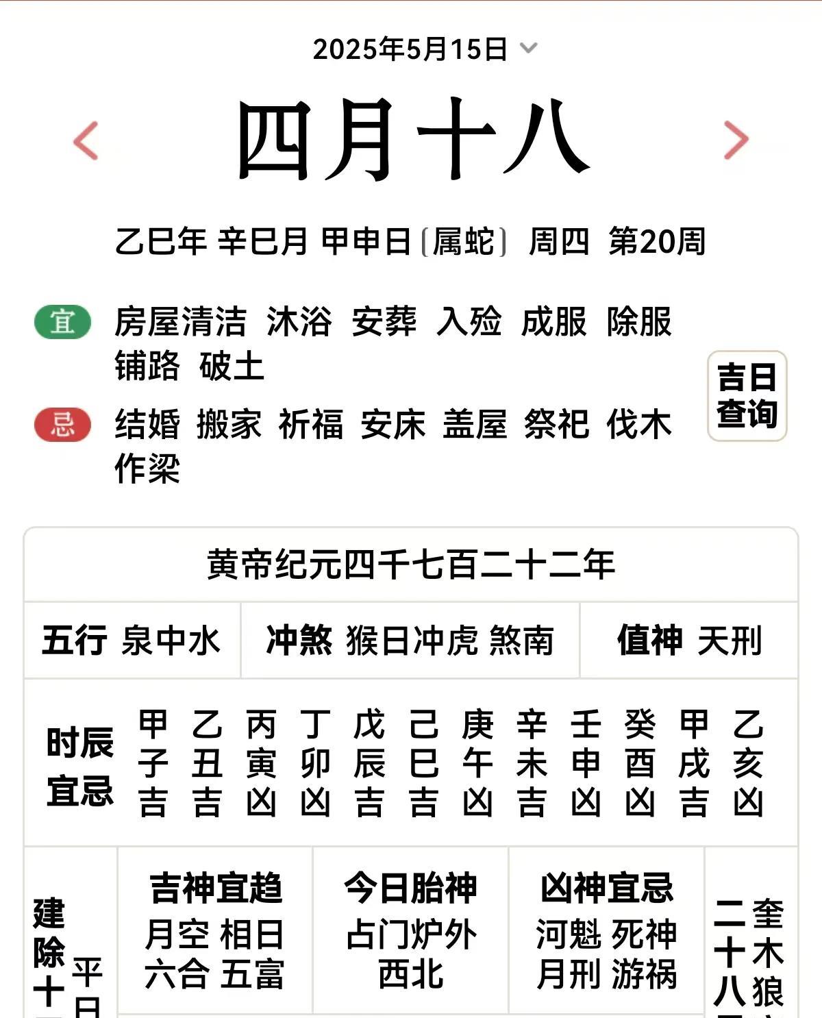 明天是5月15号星期四，农历4月18。甲申猴日，所以对属老虎的不利啊。