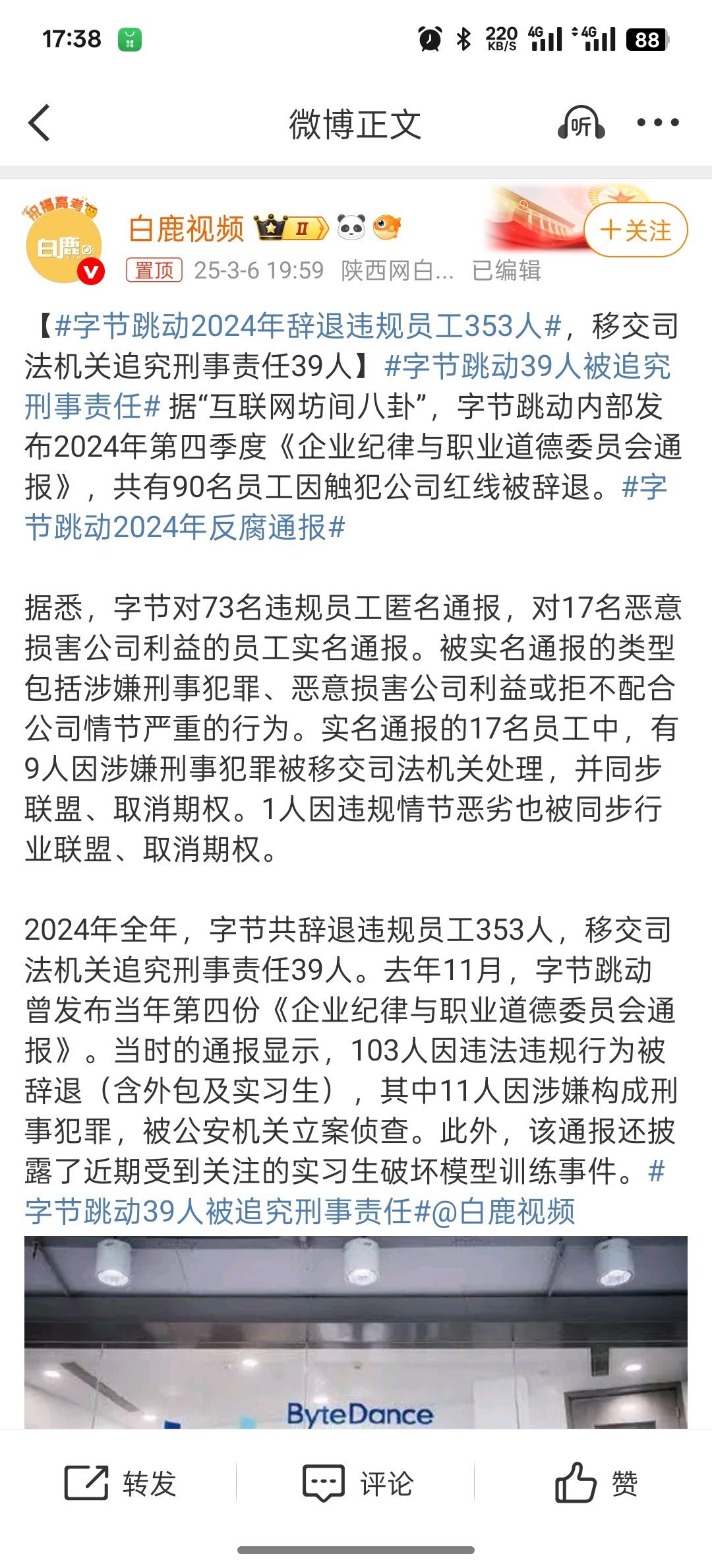 很正常，旗下的平台都是以搞钱为主，企业文化腐蚀了员工，其他家就很少字节跳动202