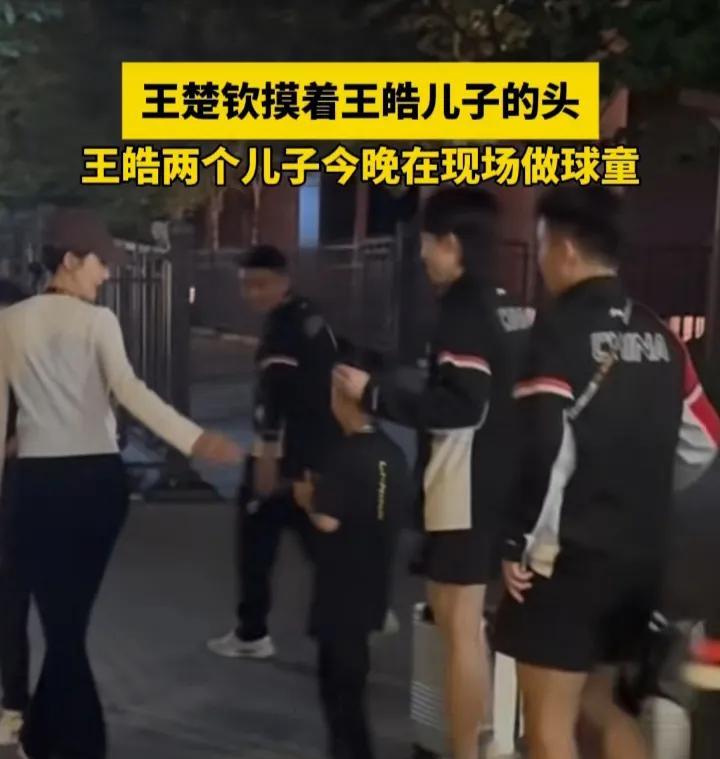 王楚钦是比他矮的都喜欢摸人家头[捂脸哭]！这次王皓两个儿子来做球童，王楚钦不跟小石