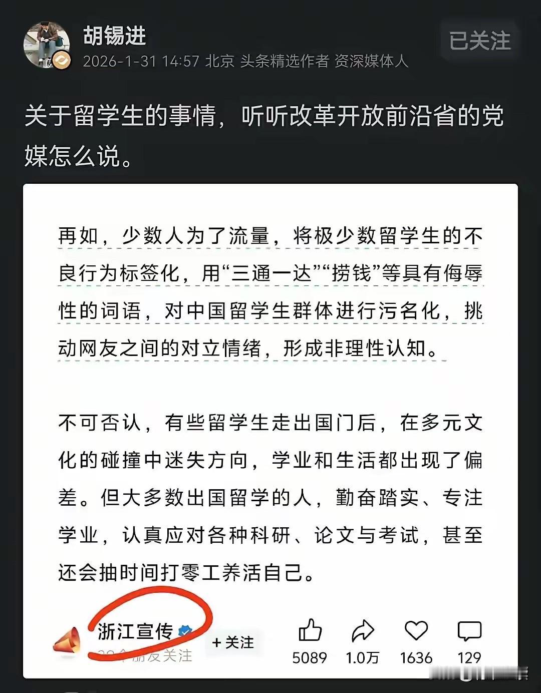 老胡这次没忍住冒出来了！老胡这次不自己下场，直接甩出“浙江宣传”的文章，还特意