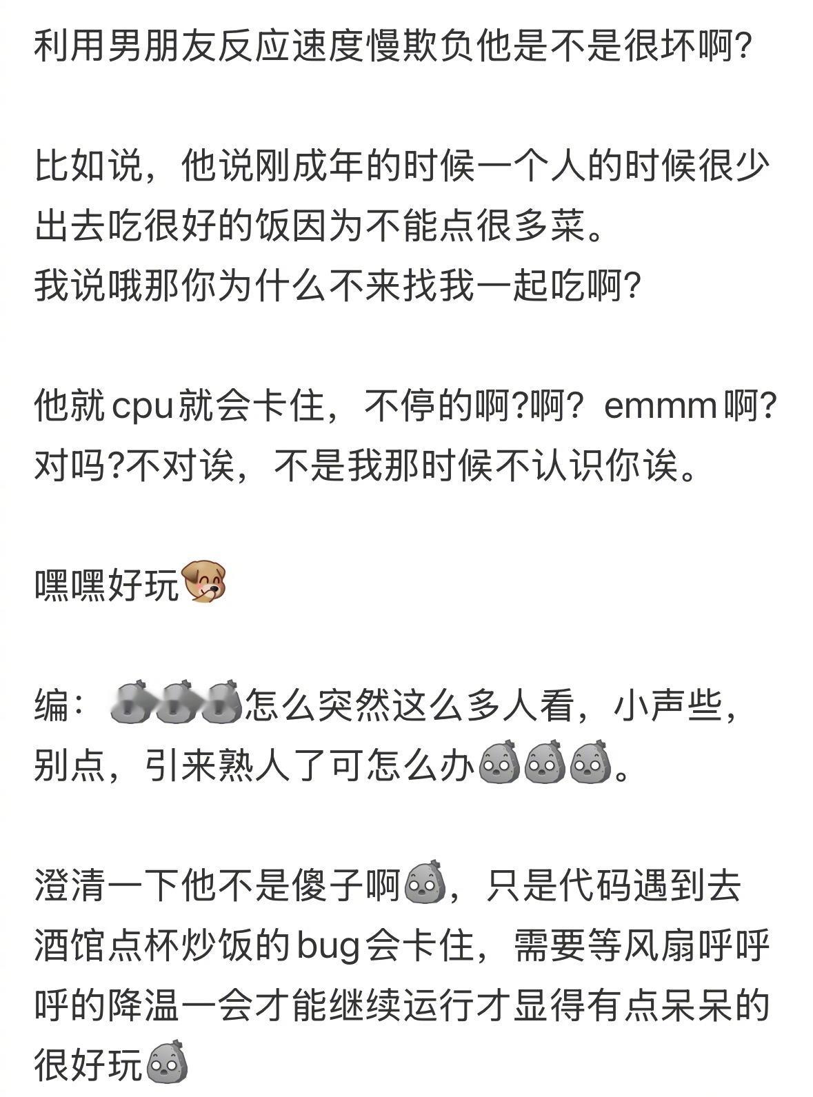 利用男朋友反应速度慢欺负他是不是很坏啊？