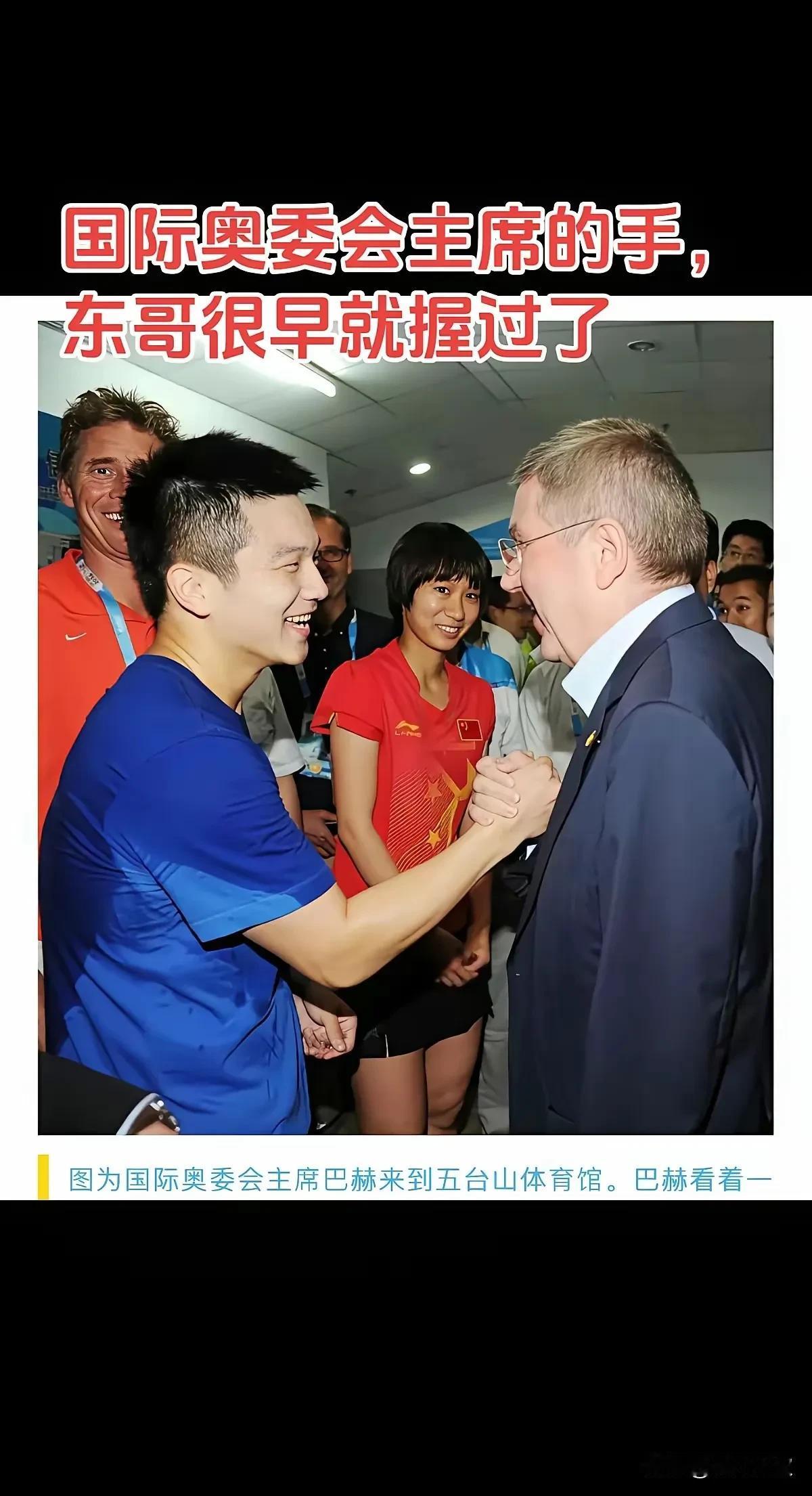 17岁的樊振东，已经和两届奥委会主席握手了！2013年，新任国际奥委会主席巴