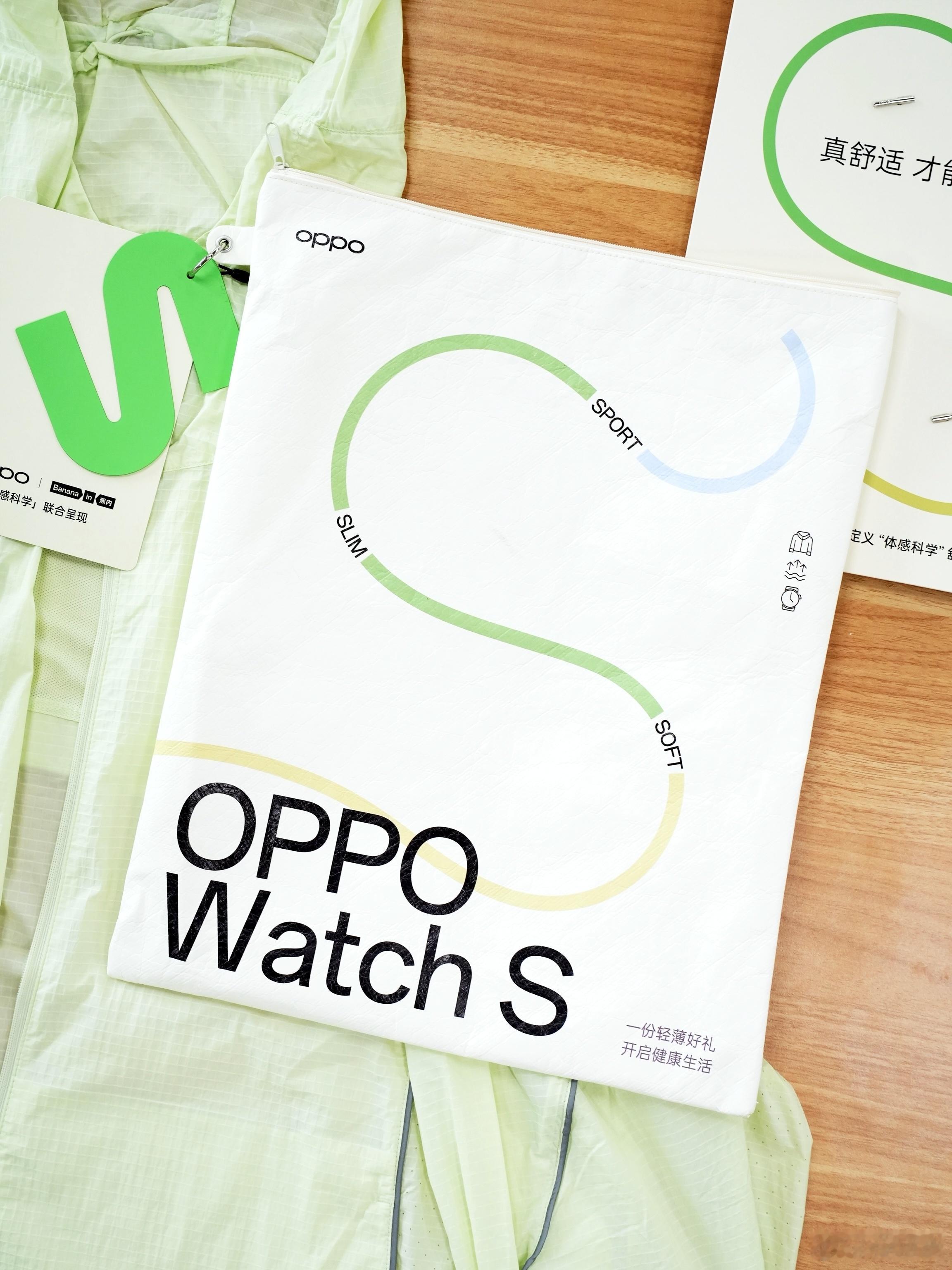 OPPO手表x蕉内联名礼盒！OPPOWatchS是我见过最薄的智能表，就像蕉