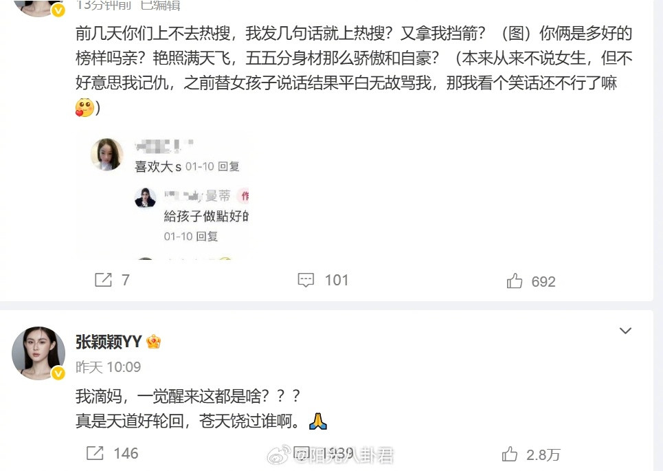 张颖颖发文怼马筱梅马筱梅前夫和张颖颖可以试试在一起。两个最不要脸的。。。。不知张