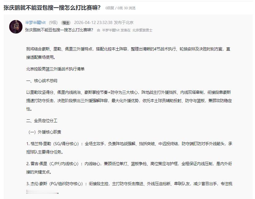 搜一下豆包来准备比赛可还行~~cba