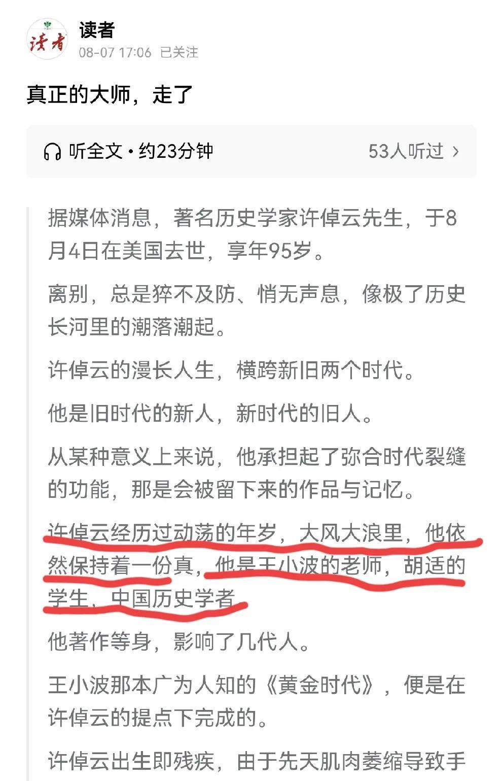 网上有个梗叫“49年入国民党”。指某些人在新中国成立前夜站错了队。许倬云就是这样