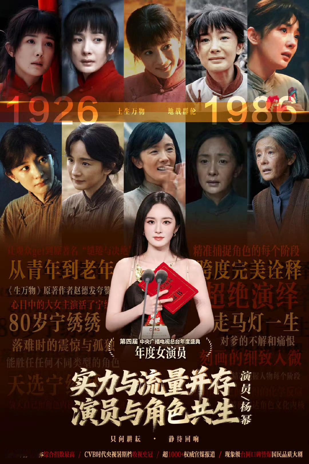 金鹰奖最佳女主角候选众所周知，《生万物》作为民选大爆剧，靠观众的托举强势大爆，也