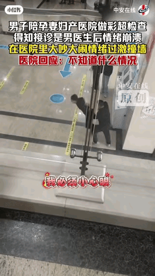 男子陪妻子孕检，发现做彩超是男医生，无法接受情绪激动撞墙！3月27日吉林长