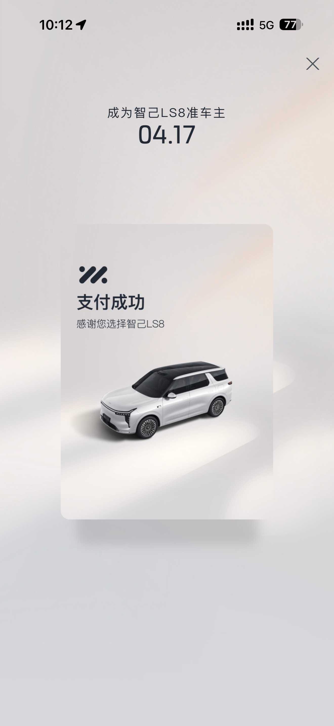 智己LS8，选的大五座Ultra。除了赠送的冷暖箱，B&O音响7800抵4