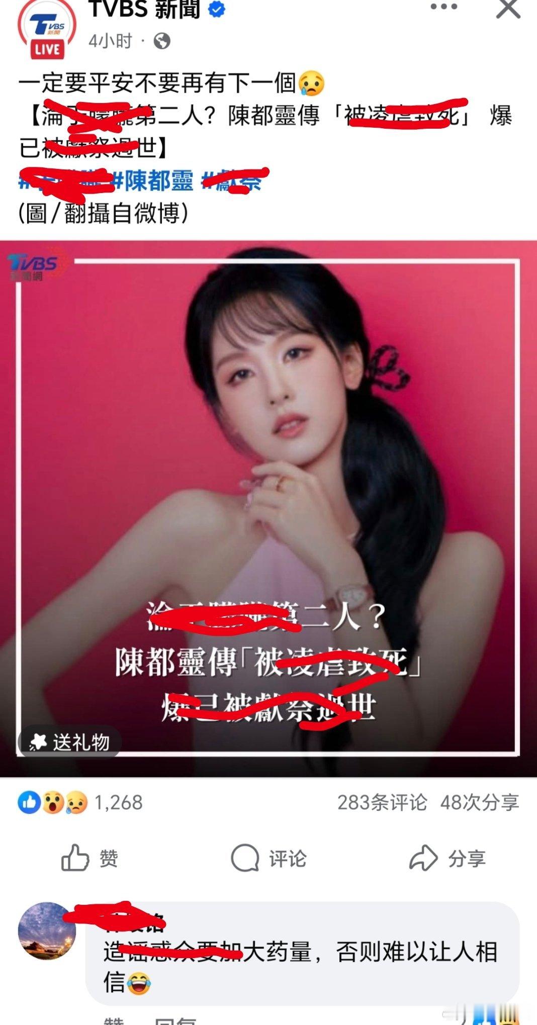 台湾蛙媒造谣东北大冰箱营业了