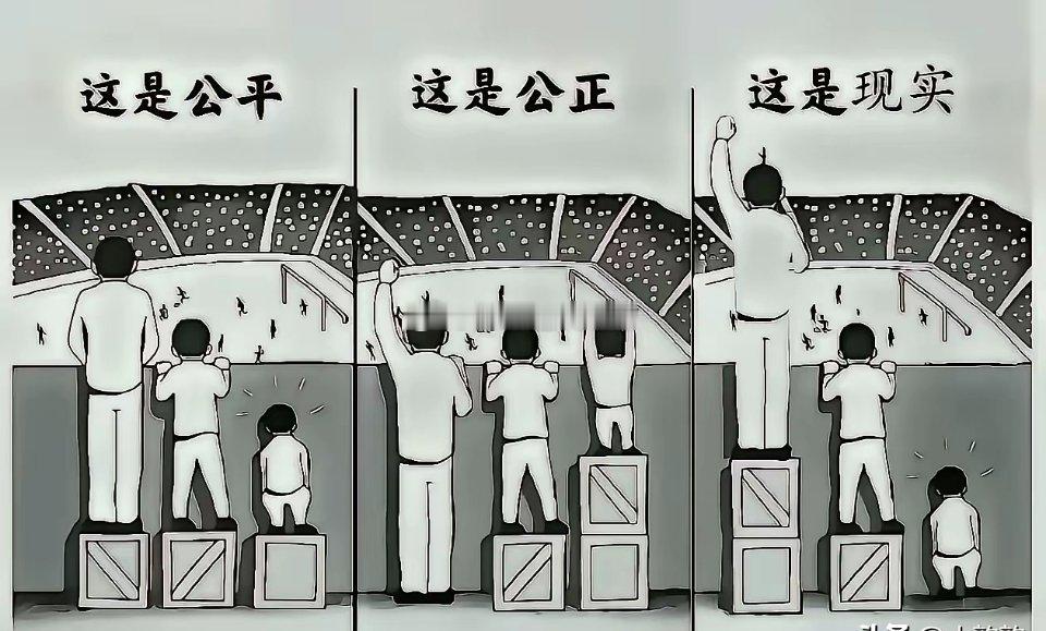 真正的公平绝对不是平均主义