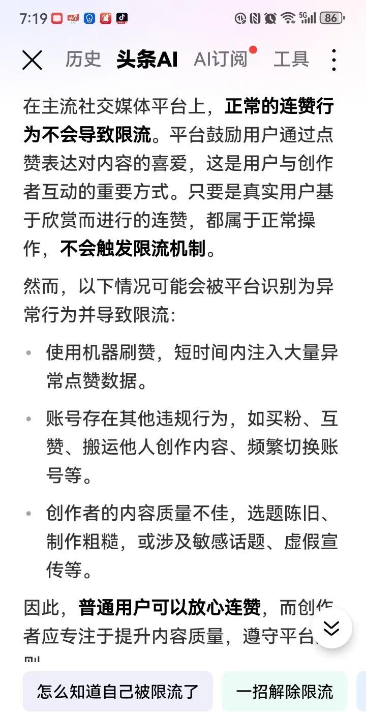 网上有许多人讲，不要连赞，不要连赞，否则会不推荐。专家告诉你，这完全是谣