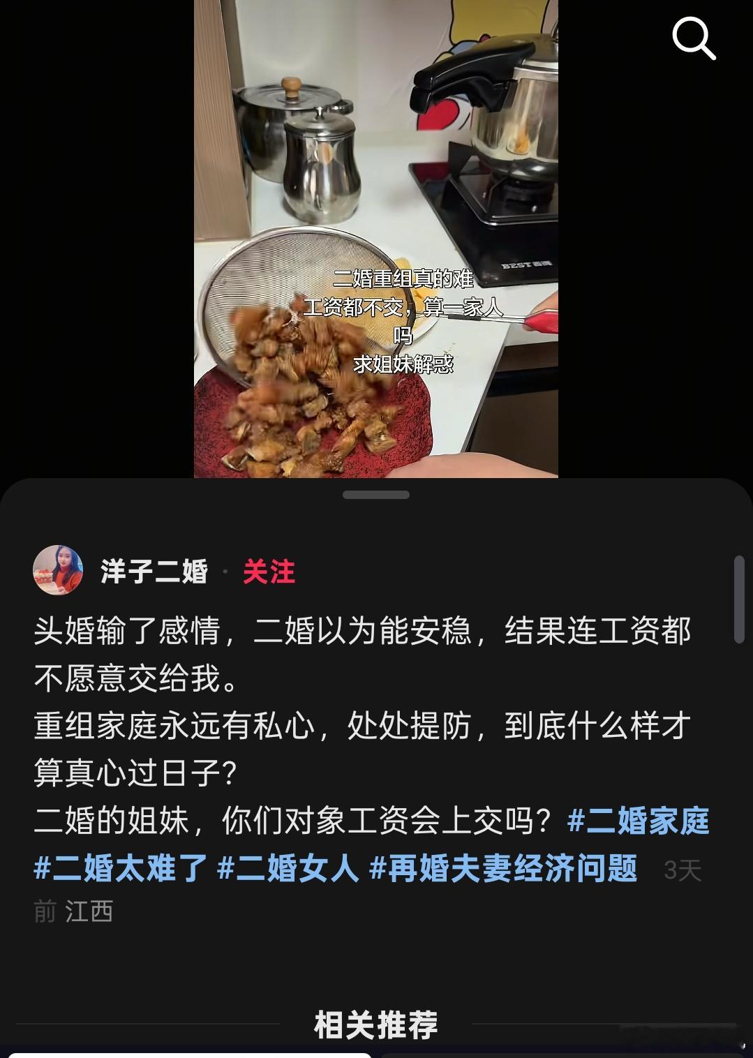 二婚你们会交工资么? ​​​