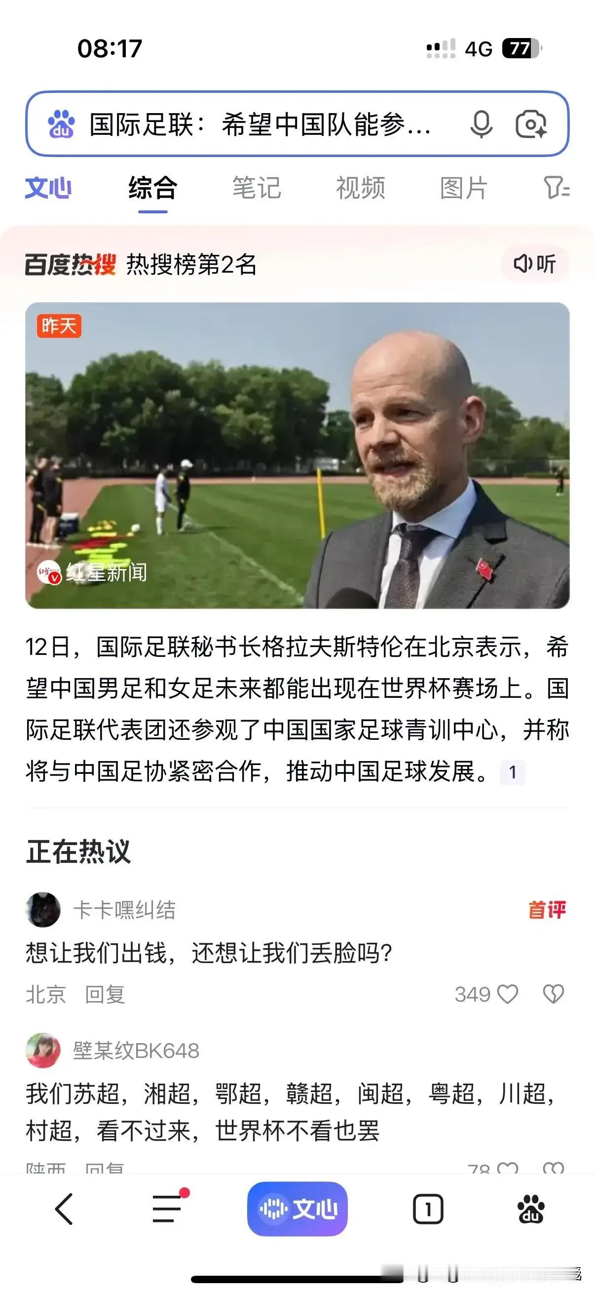 真是句句不谈钱，句句又都盼着钱！FIFA秘书长昨天紧急访华，在北京明确表态，希望
