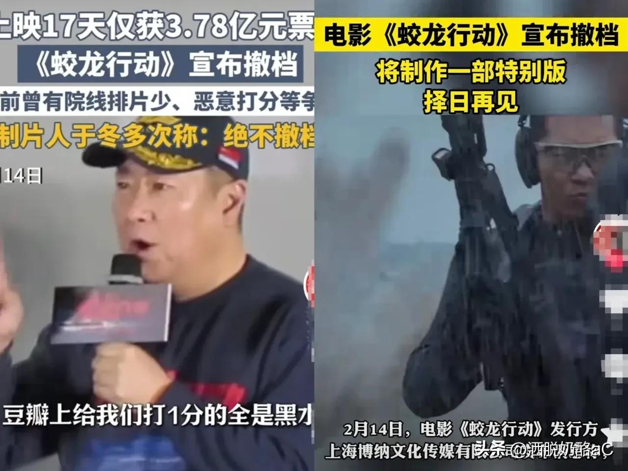 《蛟龙行动》撤档，这4个人哭了:1、投资人。对于投资人来说，撤档意味着前期投