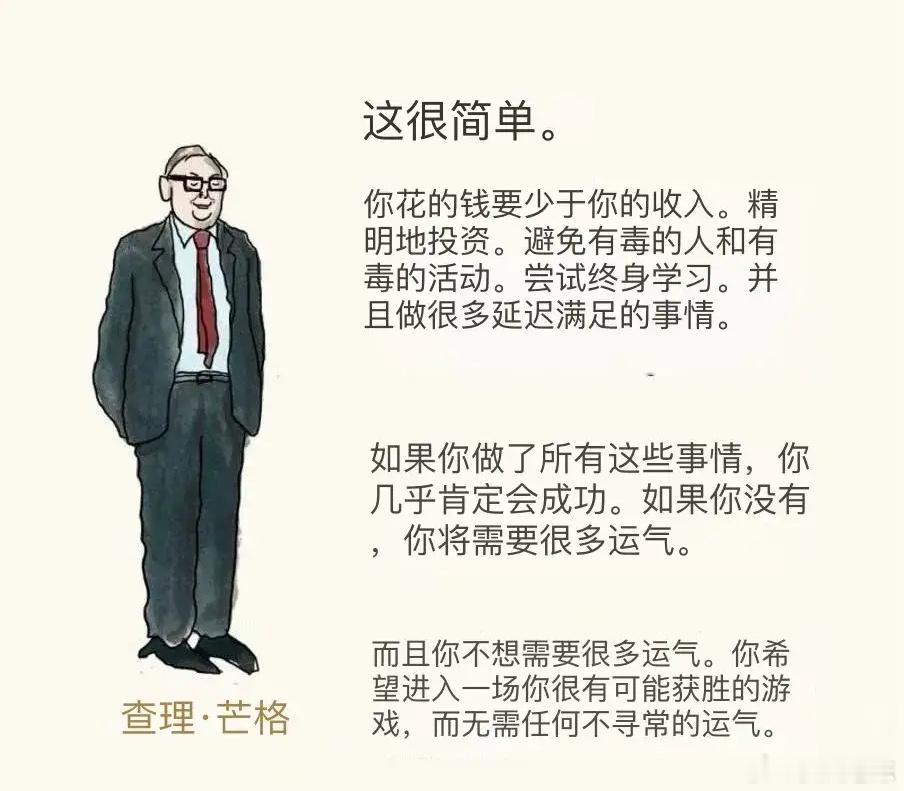 查理·芒格的25句名言1.投资就是找到几家优秀的公司，然后坐享其成。2.大钱