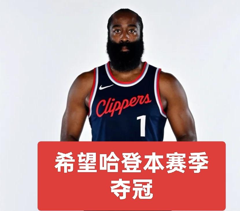 这便是实力！哈登带伤出战，助力球队击败东部第一活塞哈登缺阵时，骑士以3分之差负