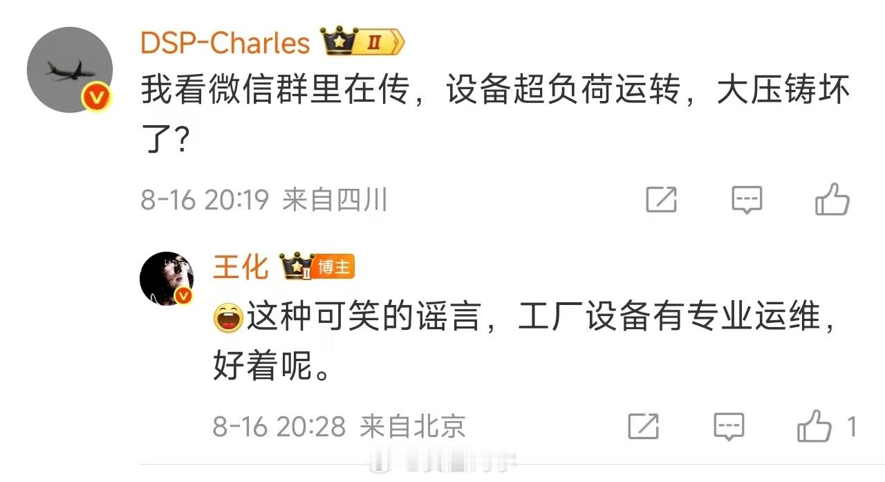最近各种谣言很多，一会大压铸坏了两台；一会又坏了一台；一会又被举报；一会又停产整