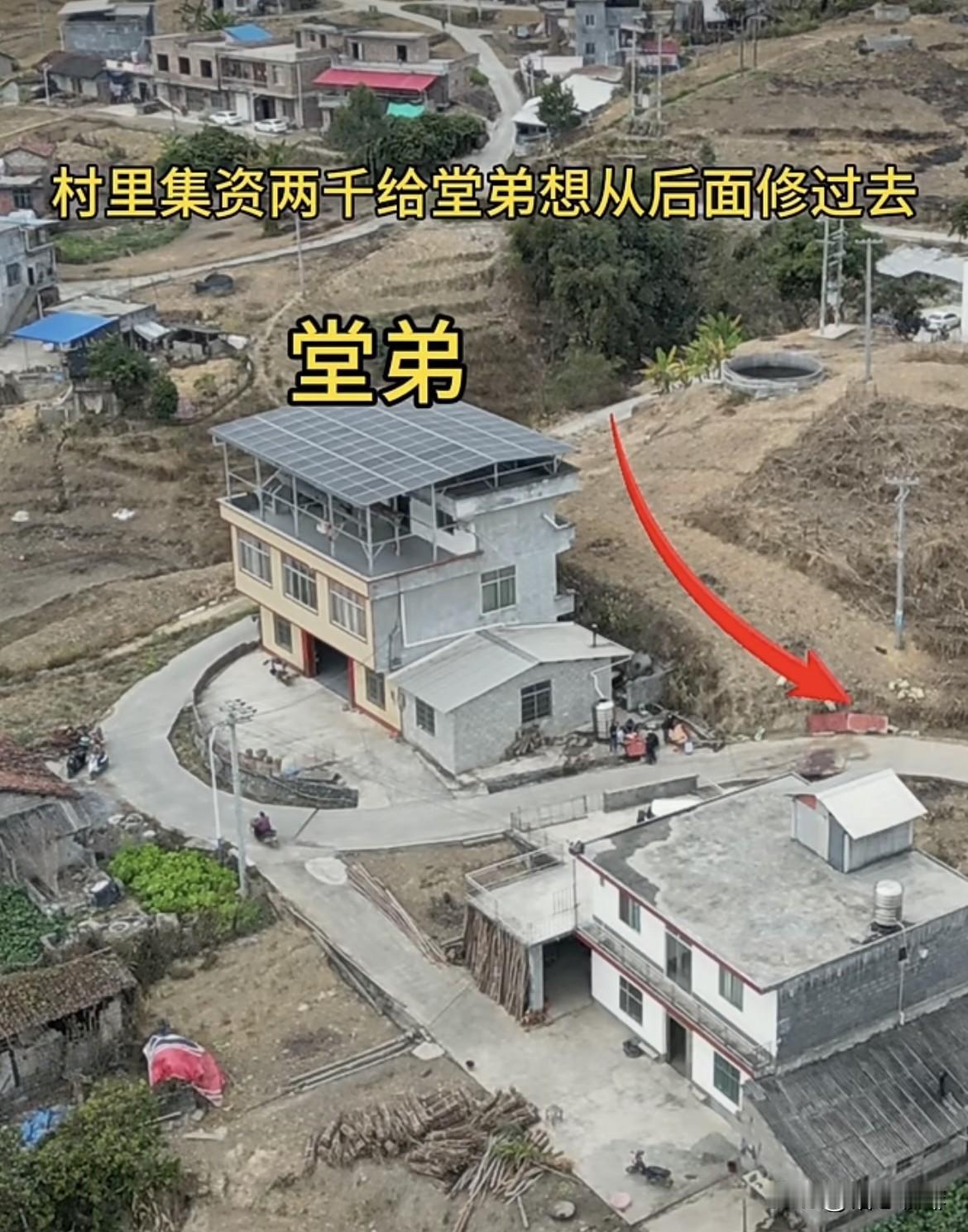 村里集资两千给堂弟想从后面修过去，最后堂弟却免费给村里从前面修过去‼️也不