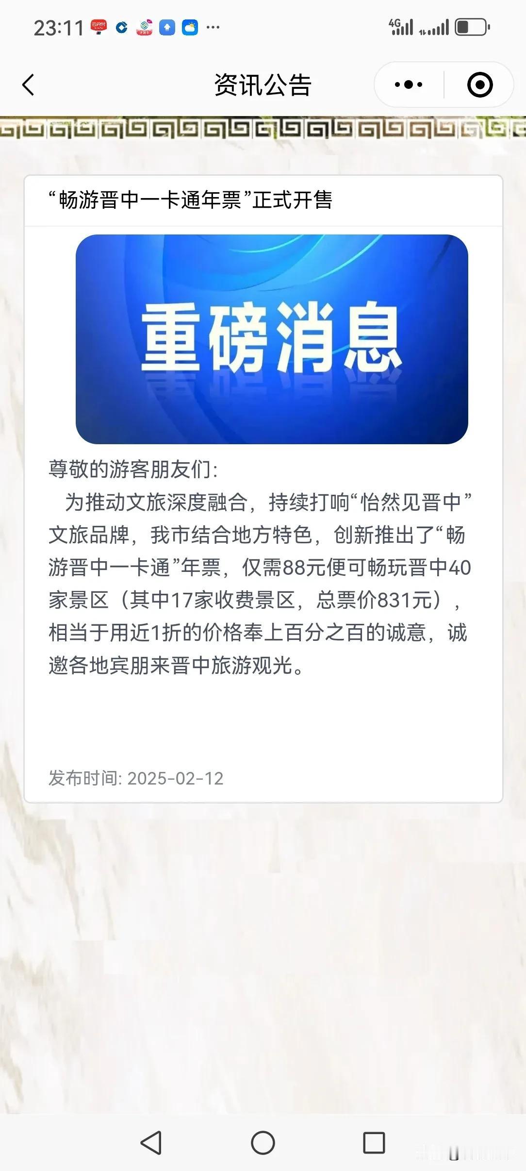 丢死人了！晋中市请客，省文旅、平遥、介休、灵石1+3拥有超级景点的统统不给面子