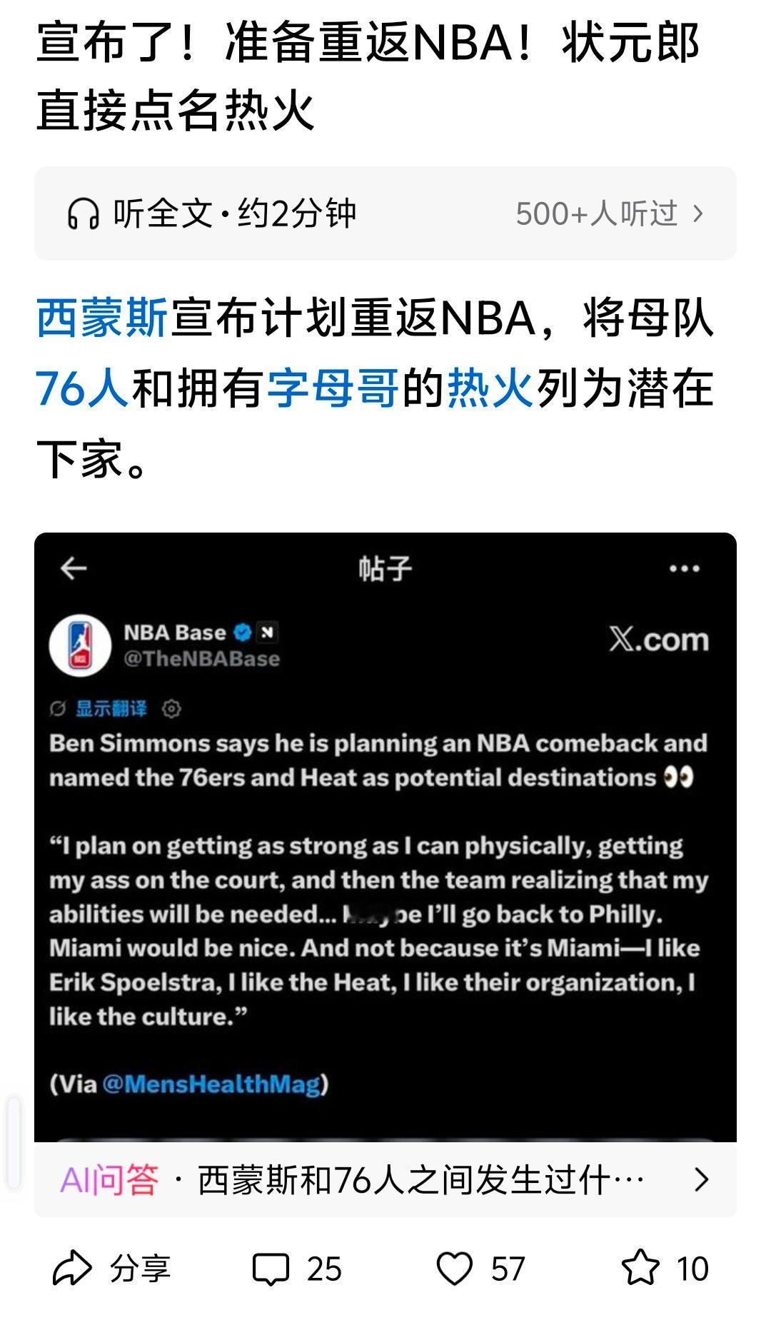 时隔一年宣告回归！西蒙斯公开示好热火这是钓鱼钓烦了，又想摸那该死的篮球了？！