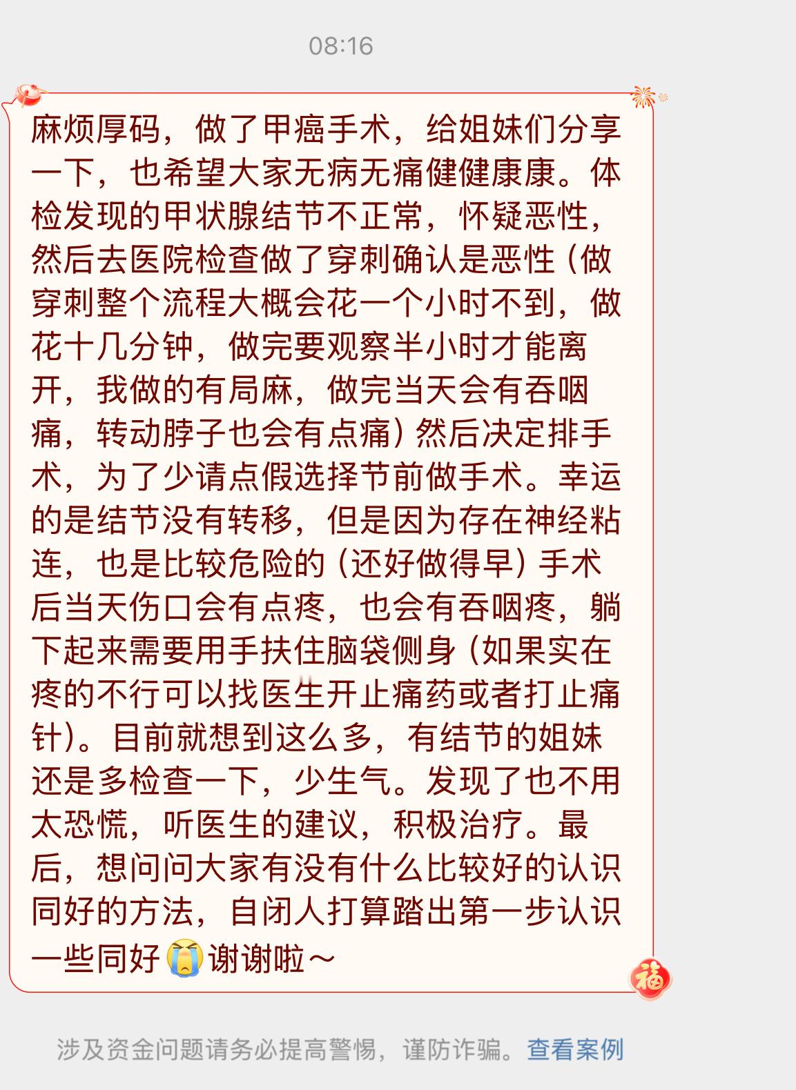 【麻烦厚码，做了甲癌手术，给姐妹们分享一下，也希望大家无病无痛健健康康。体检发现