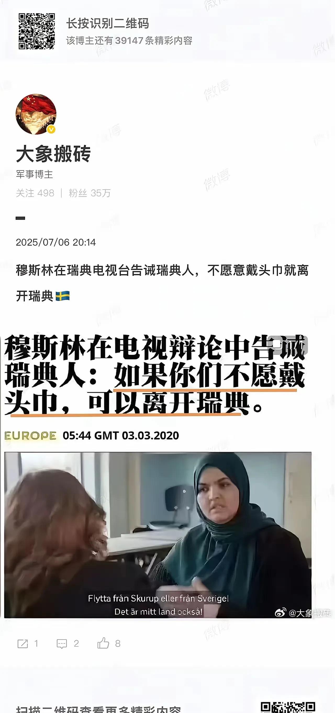 欧洲现在开始自食其果，瑞典的穆斯林在接受电视采访辩论时称，如果你们不愿戴头巾，可