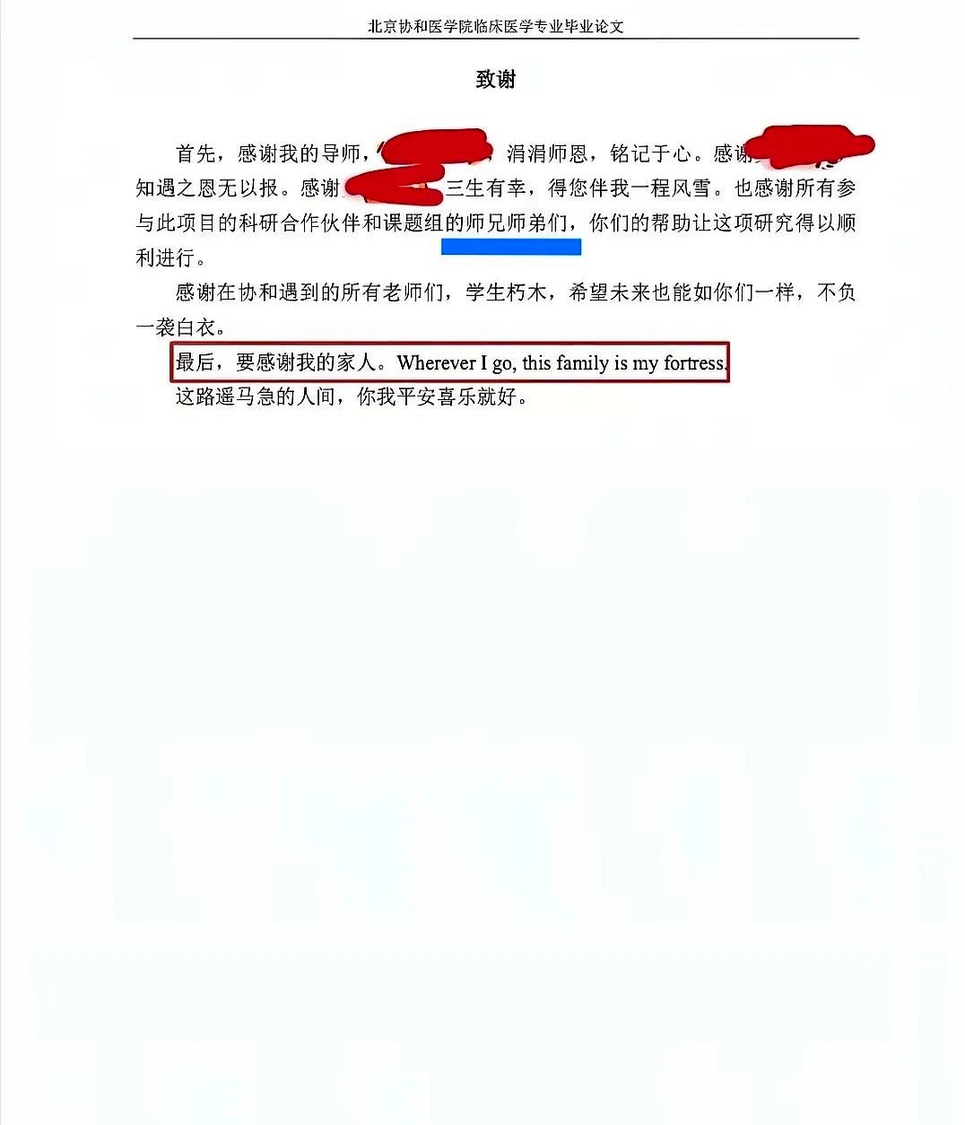 董袭莹的毕业论文致谢词，看得让人头皮发麻。看到中间那句突然蹦出来的英文，我筷