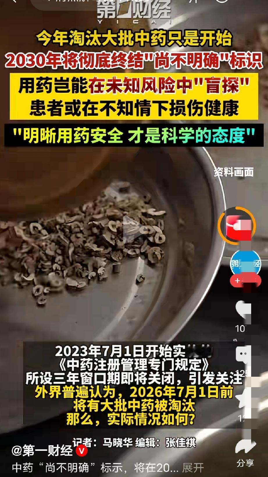 第一，为什么要用西医标准管理中医？第二，中医和西医哪个更科学，至少是没有定论，第