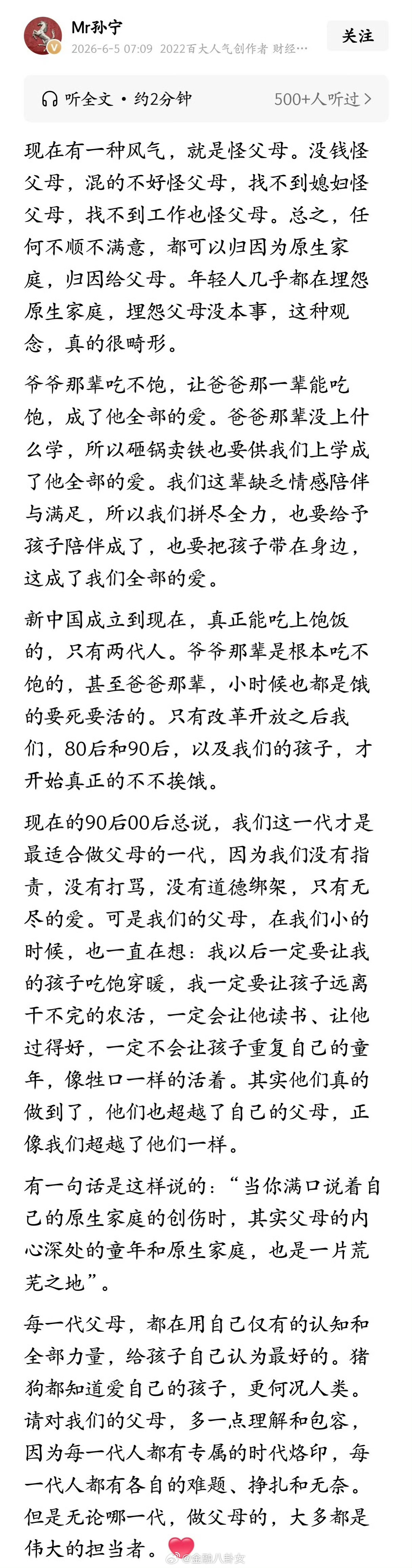 现在有一种风气，就是怪父母