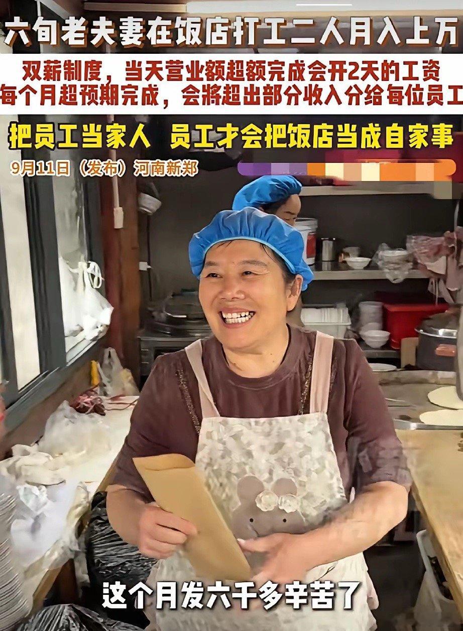 许昌胖东来效应来了。河南郑州一家柴家小院，实行双薪制度，当天营业额超额完成，员工