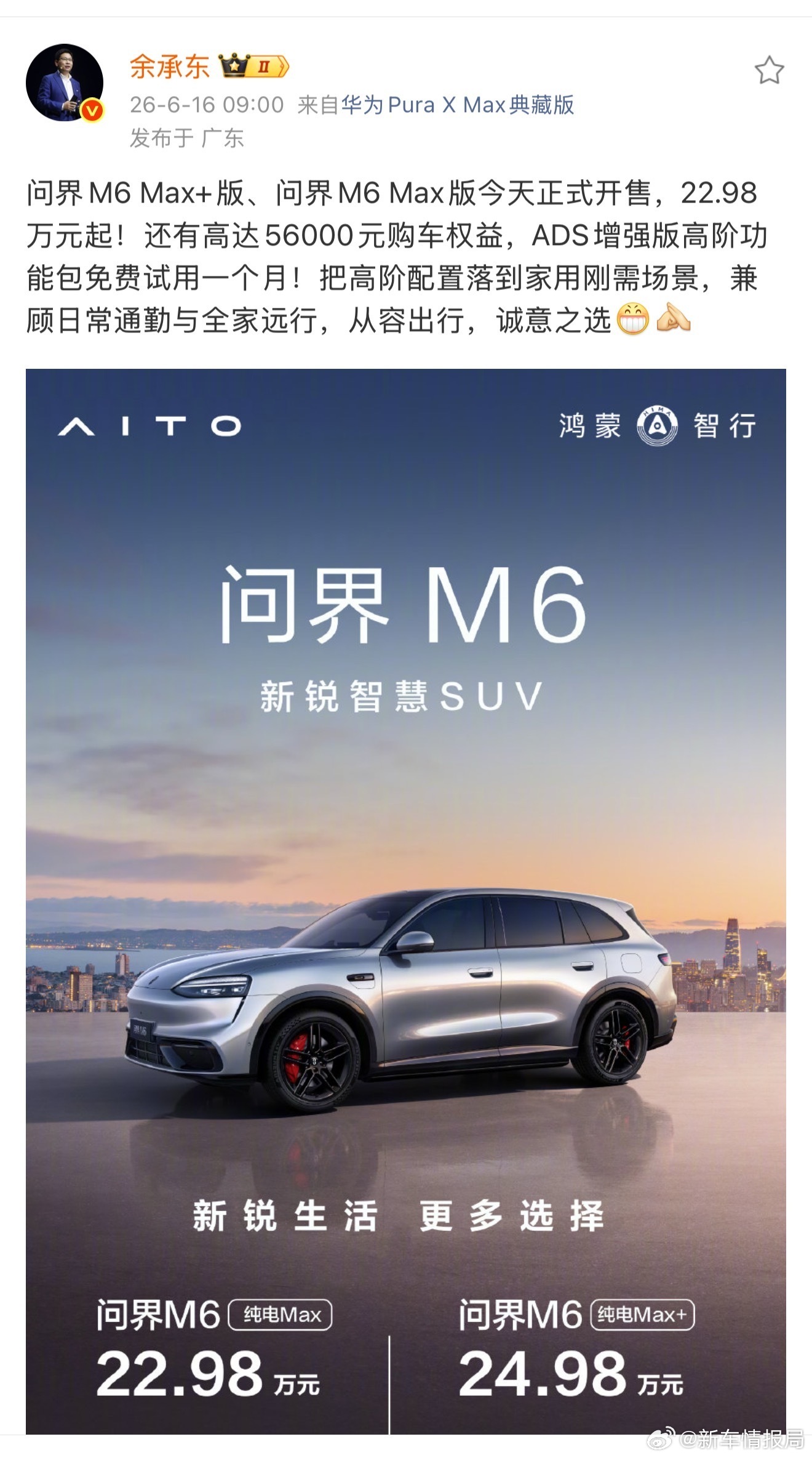 问界M6拆出硬实力6月16日，问界M6纯电版新增Max+和纯电两个版本。动作很