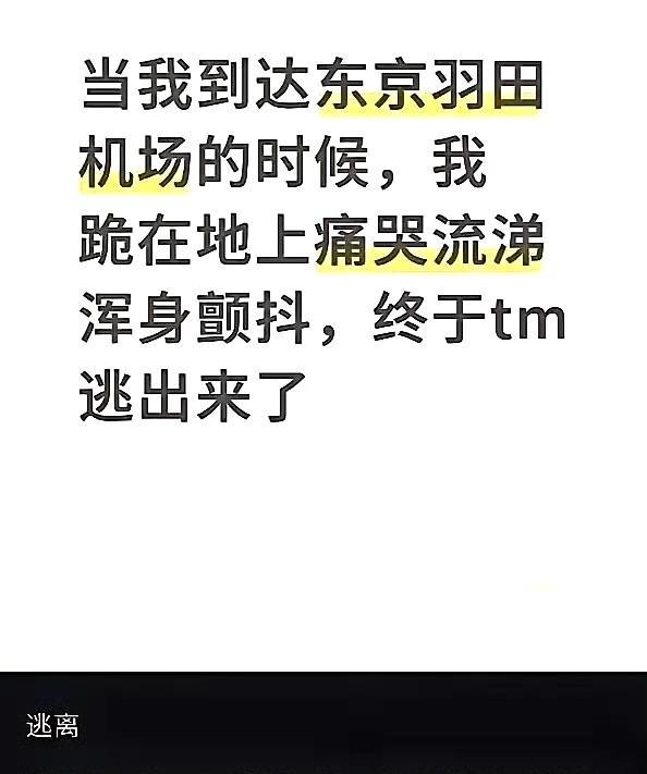 这是那个润日王懿到日本后发的第一帖。