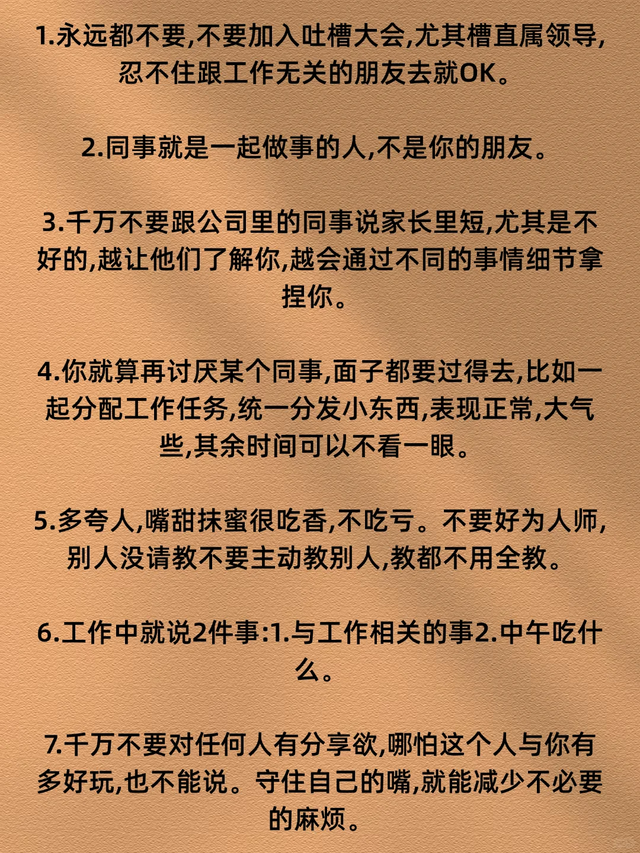 职场生存法则: 聊天就两事儿, 工作和午餐!