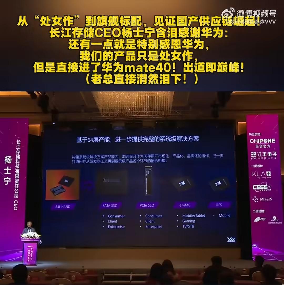 华为是怎么扶持国产供应链的？长江存储CEO杨士宁在一次演讲时，分享了一个故事，并