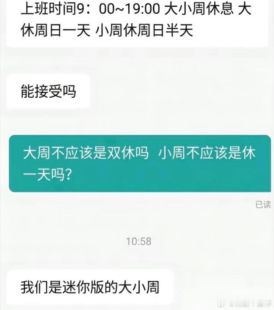 一直以为管打工人叫牛马是开玩笑没想到真有公司当真啊😦迷你版大小周