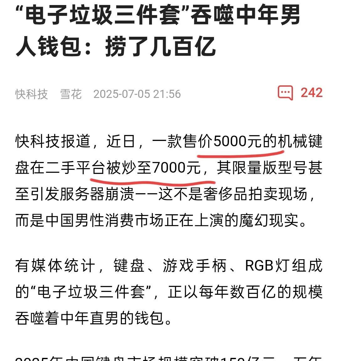 又开始瞎编了，说什么键盘，手柄，rgb灯狂捞中国男人。笑了。大部分人是不买游