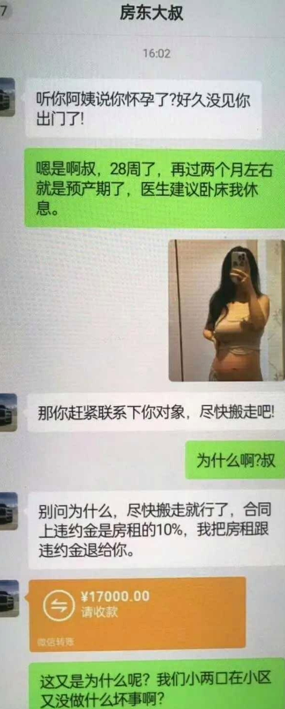 房东为啥要这样做啊？