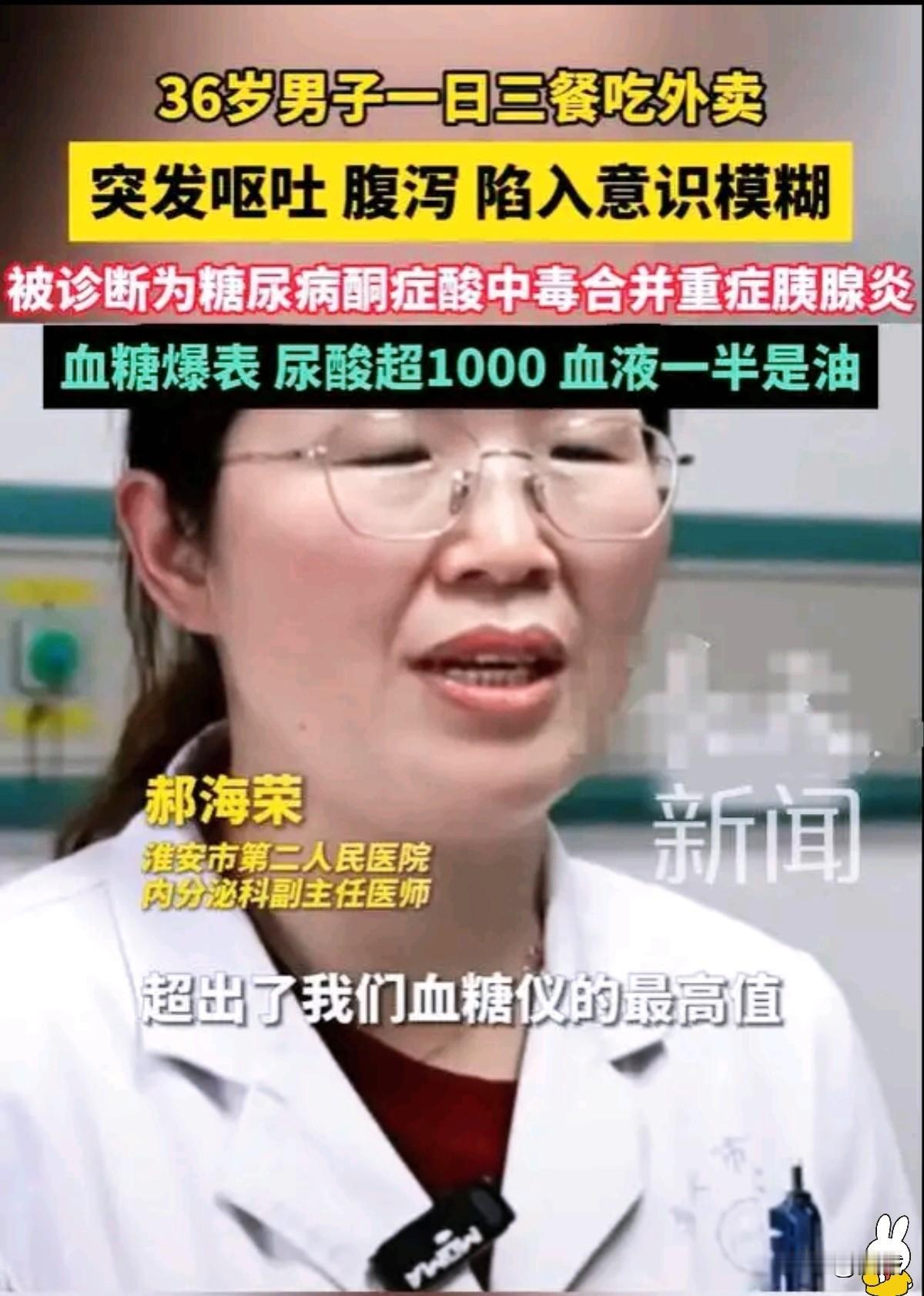 你点的每一餐外卖，都在默默改变你的血液36岁的淮安王先生从未想过，那些再普通不