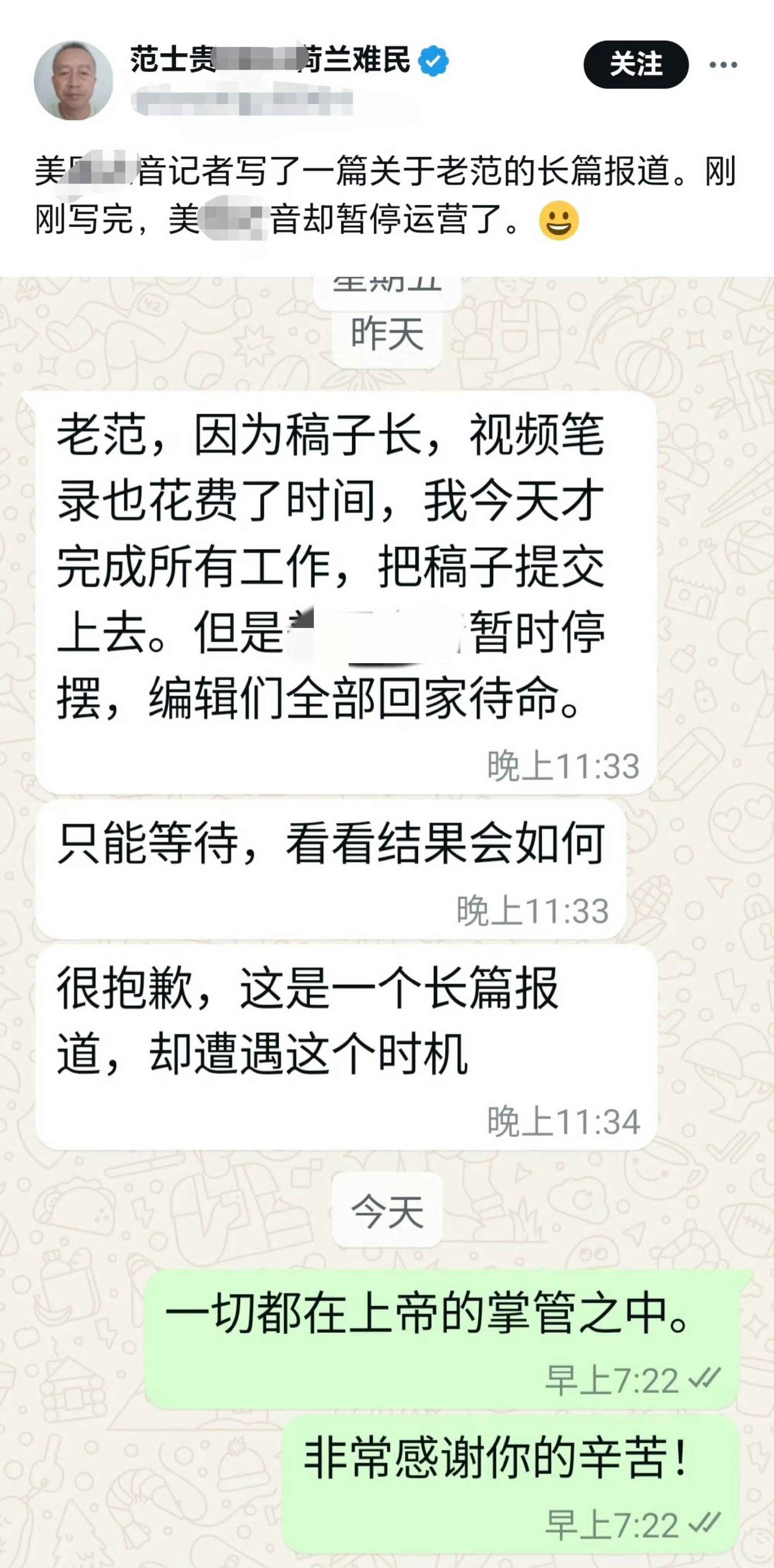 再次感谢川普，关闭VOA的影响非常大[笑着哭]3月15日以后VOA完全停止了