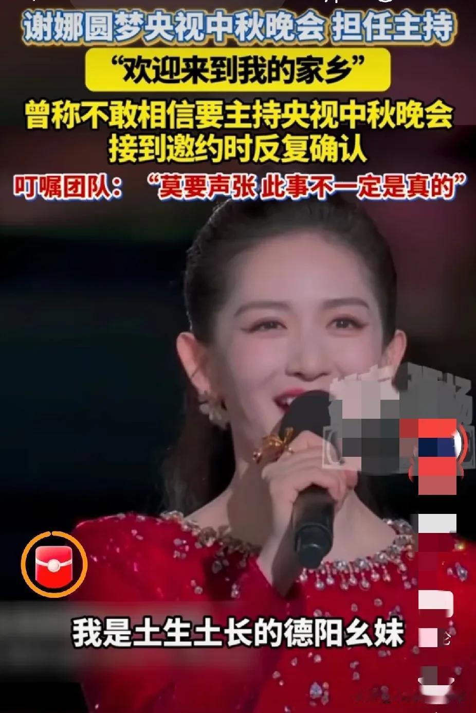 从“人来疯”到主持央视中秋晚会，谢娜用自身实力证明，那个大大咧咧的“川妹子”