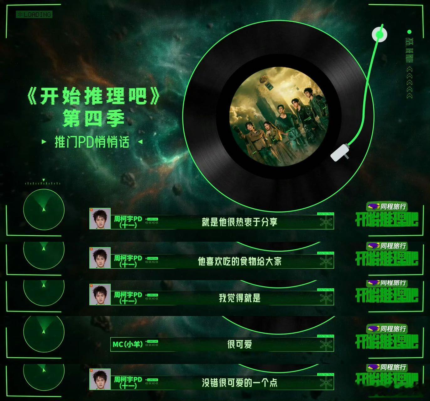 丁程鑫跟NPC说辛苦了那种认真劲儿，不是路过客套。PD说他会惦记吊很久的工作人员