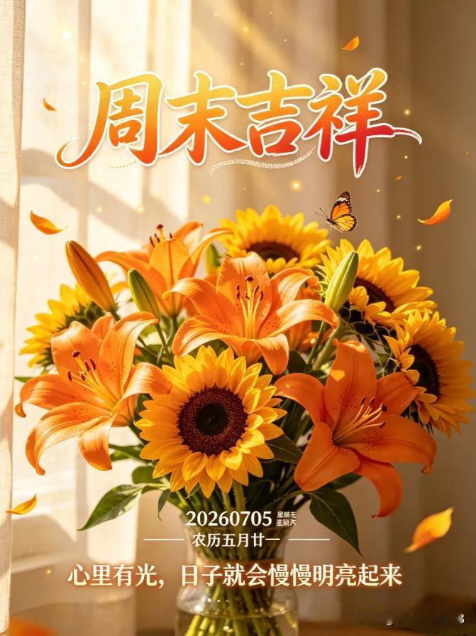 周日清晨，开启崭新美好的一天。一句浅浅问候，熨帖心底温柔。愿你揣着好心情出门，整