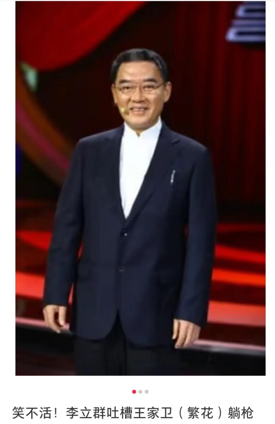 李立群开喷王家卫，原因是什么王家卫估计尴尬了！他千不该万不该，不该当年给