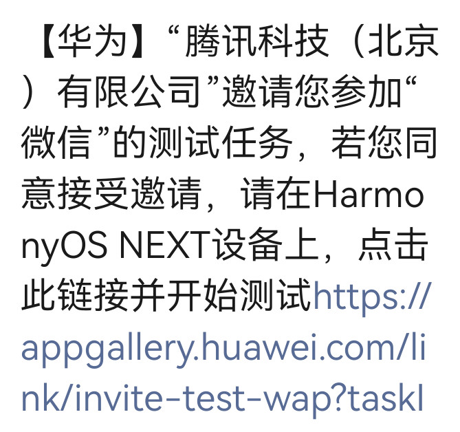 鸿蒙版微信核心功能已全面上线前两天有个内测版的，已经装上了。这两天已经是正式推