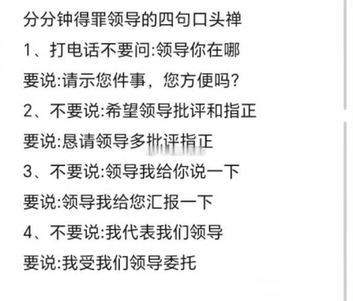 分分钟得罪领导的四句口头禅