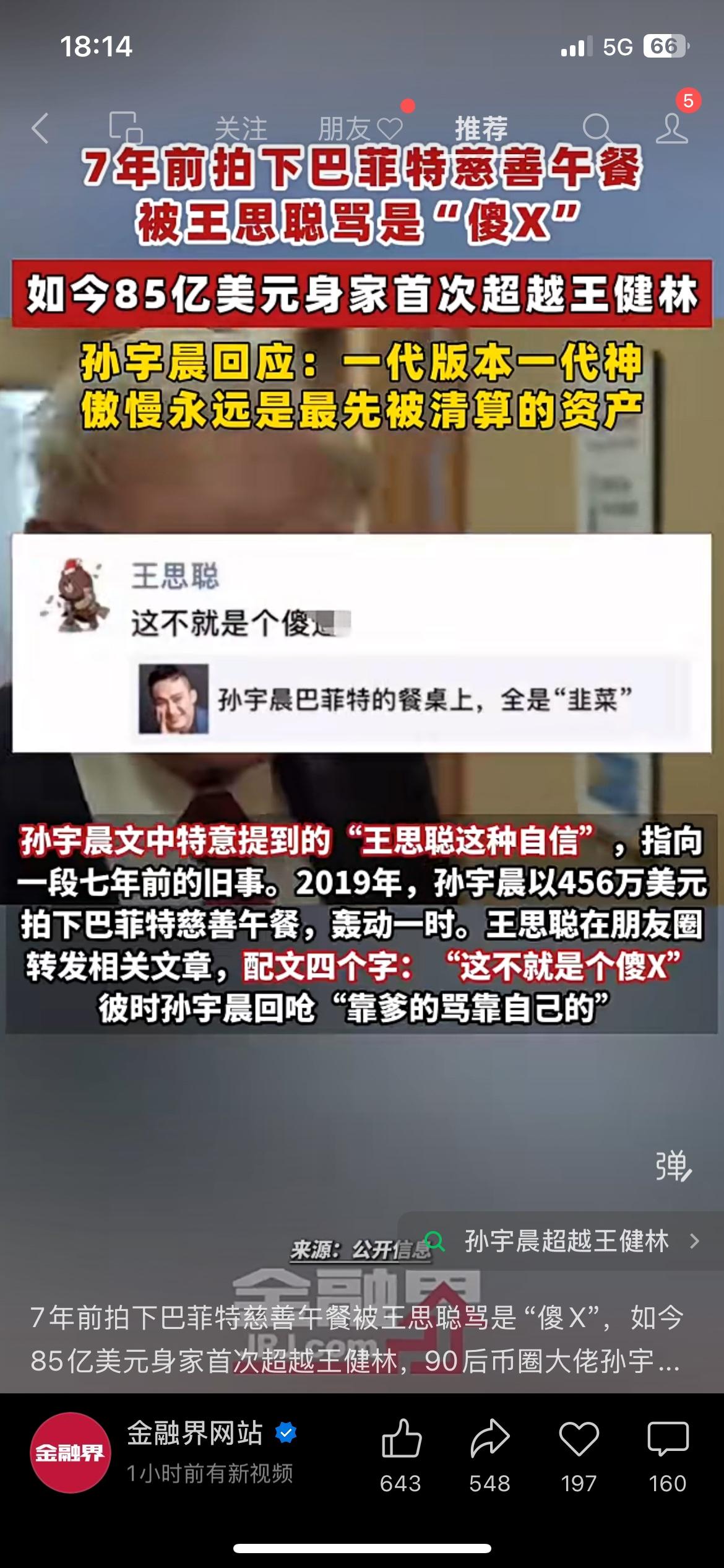 当年被王思聪嘲讽的90后，如今85亿身家反超王健林三十年河东三十年河西，这条福