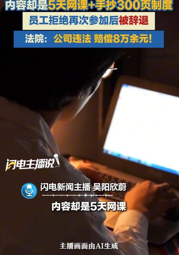 “周扒皮都自愧不如！”8月10日报道广东广州，一员工被公司以考核不达标为由，要求
